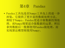 Python机器学习-Python-机器学习-Pandas课件