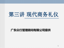 行政文秘人员职业化培训之现代商务礼仪