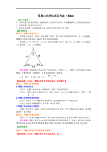 人教版八年级数学上册13《等腰三角形性质及判定》知识讲解+巩固练习(基础版)(含答案)