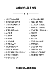 企业新鲜人基本教程