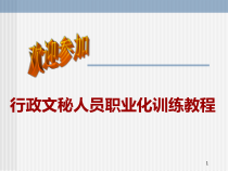 行政文秘人员职业化培训之你适合做文秘吗
