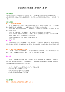 人教版数学九上12《实际问题与二次函数》知识讲解+巩固练习(基础版)（含答案）