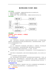 人教版八年级数学上册13《轴对称 全章复习与巩固》知识讲解+巩固练习(提高版)（含答案）