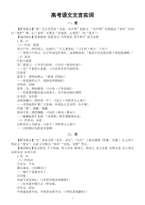 高中语文高考复习文言实词（详解+例句+译文）（共80个）