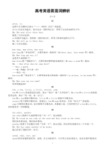 高中英语高考易混词辨析（共五组）