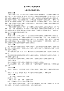 小学科学教科版六年级下册第四单元《物质的变化》教案（2023春新课标版）