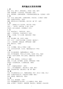 高中语文高考重点文言实词详解（共90 个）