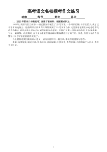 高中语文2023高考最新名校模考作文练习（共12篇，附写作指导和参考范文）