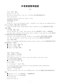 初中英语中考常考短语汇总（按字母顺序编排）