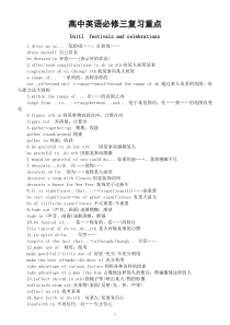 高中英语新人教版必修三复习重点整理（分单元编排）