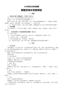 小学语文小升初阅读理解解题思路和答题模板（共五大类）