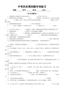 初中历史中考复习中古史部分填空题专项练习（共72题）