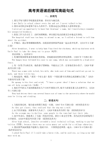 高中英语高考读后续写高级句式汇总（共五类）