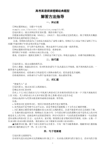 高中英语高考阅读理解经典题型解答方法指导（共9种）