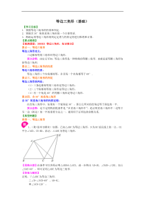 人教版八年级数学上册14《等边三角形》知识讲解+巩固练习(基础版)(含答案)