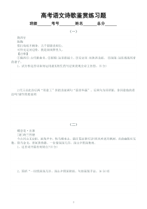 高中语文高考复习诗歌鉴赏专项练习（共七大题，附参考答案）