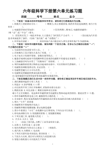 小学科学青岛版六三制六年级下册第六单元《科技与生活》练习题（2023春）（附参考答案和解析）