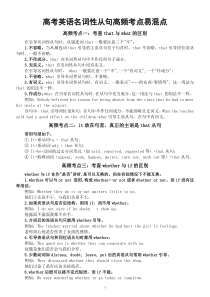 高中英语高考名词性从句高频考点易混点整理（含练习和答案）