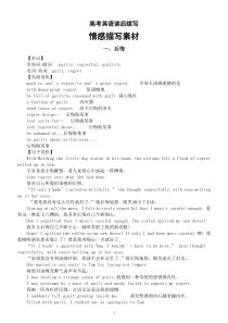 高中英语高考读后续写情感描写素材（后悔+哀愁压抑）