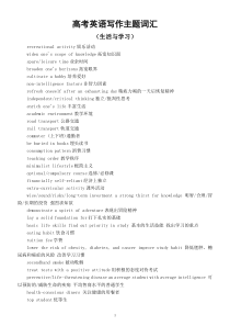 高中英语高考生活与学习写作主题词汇整理汇总