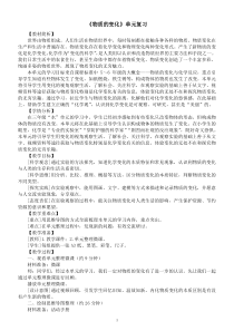 小学科学教科版六年级下册第四单元《物质的变化》复习教案（2023春新课标版）