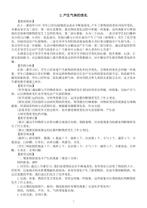 小学科学教科版六年级下册第四单元第2课《产生气体的变化》教案（2023春新课标版）