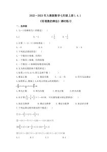 2022-2023年人教版数学七年级上册1.4.1《有理数的乘法》课时练习（含答案）