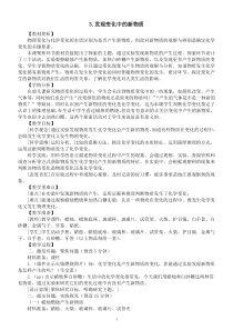 小学科学教科版六年级下册第四单元第3课《发现变化中的新物质》教案（2023春新课标版）