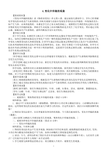 小学科学教科版六年级下册第四单元第4课《变化中伴随的现象》教案（2023春新课标版）