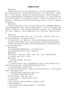小学科学教科版六年级下册第四单元第7课《美丽的化学变化》教案（2023春新课标版）