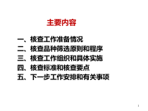 医学课件药物临床试验数据核查方案和要点