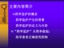 医学课件药学监护指导建议患者正确使用药物