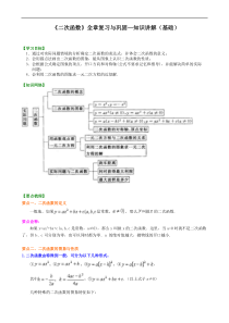 人教版数学九上13《二次函数 全章复习与巩固》知识讲解+巩固练习(基础版)（含答案）
