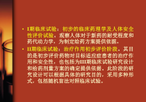 医学课件药物临床试验培训