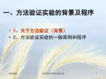 医学课件药品微生物限度与无菌检查方法验证实验的要点及体会