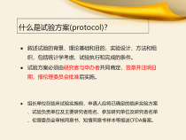 医学课件药物临床试验技术规范要点培训