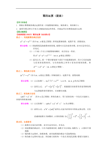 人教版八年级数学上册14《幂的运算》知识讲解+巩固练习(提高版)（含答案）