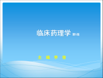 医学课件治疗药物监测和给药个体化