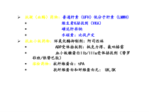医学课件抗凝药的基础及应用
