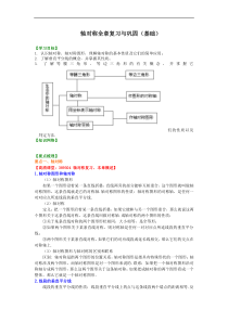 人教版八年级数学上册15《轴对称 全章复习与巩固》知识讲解+巩固练习(基础版)(含答案)