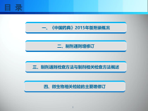 医学课件中国药典附录与通则