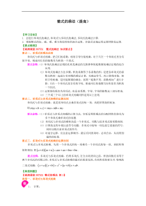 人教版八年级数学上册15《整式的乘法》知识讲解+巩固练习(提高版)（含答案）