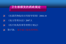 以合理用药为核心的药学服务与在职临床药师培养课件