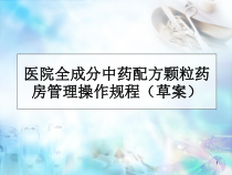 医学课件-中药配方颗粒药房管理制度课件