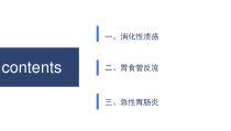 医学课件消化系统疾病的药物治疗