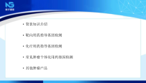 医学课件肿瘤个体化用药指导建议基因检测