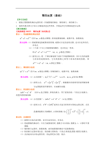 人教版八年级数学上册16《幂的运算》知识讲解+巩固练习(基础版)(含答案)