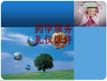 医学药学服务礼仪培训课件