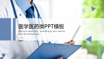 医学药学类工作汇报毕业答辩个人述职模板课件