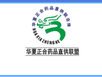 医药连锁药店合作模式课件